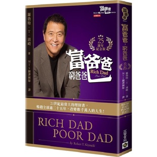 漫爵 富爸爸，穷爸爸【25周年纪念版】 高宝 罗勃特．T．清崎 台版图书 进口原版