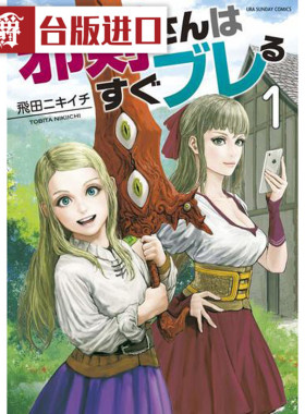 现货 漫爵 邪剑先生十分摇摆1-5 漫画 青文书 飞田二木壱