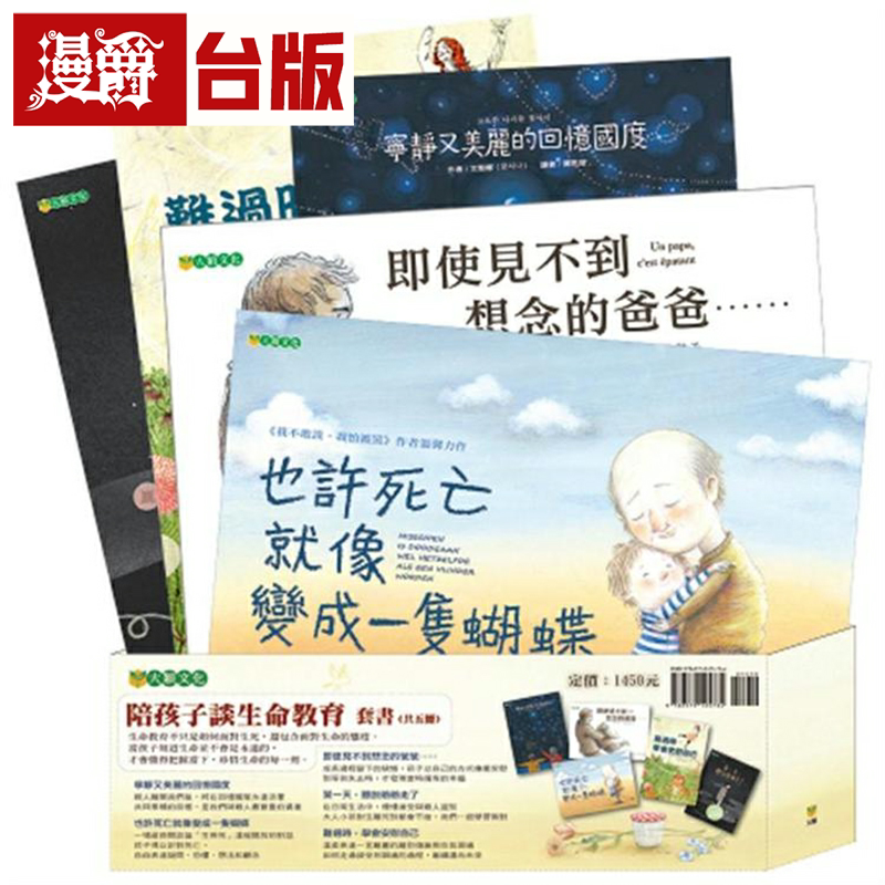 陪孩子谈生命教育套书(共5册)