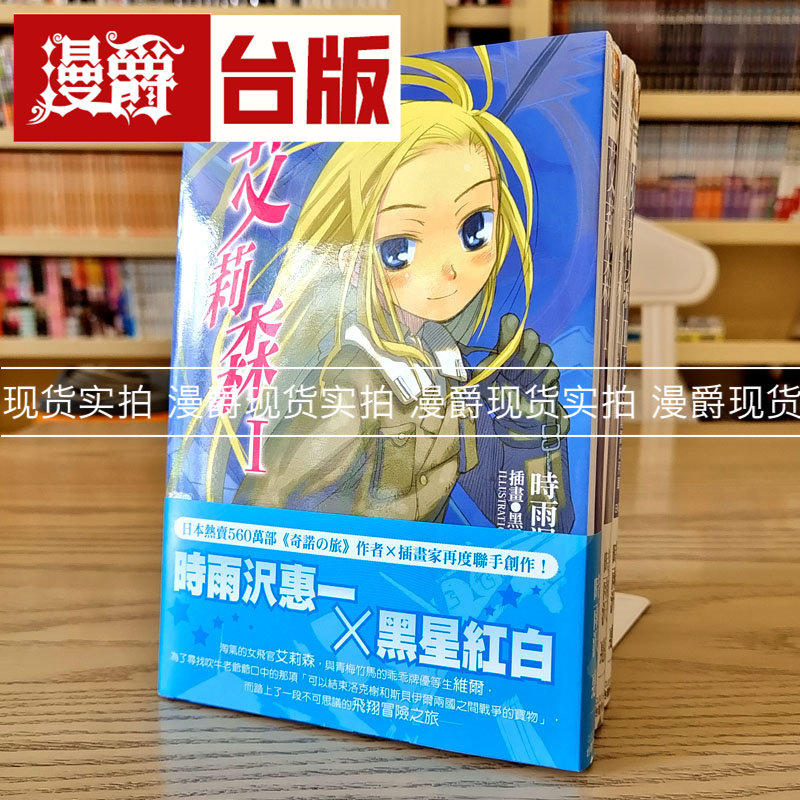 轻小说艾莉森1-3角川书时雨沢