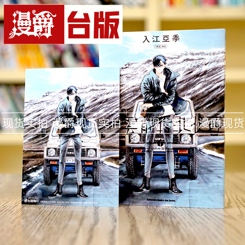 包邮偕云前往北北西6台版漫画