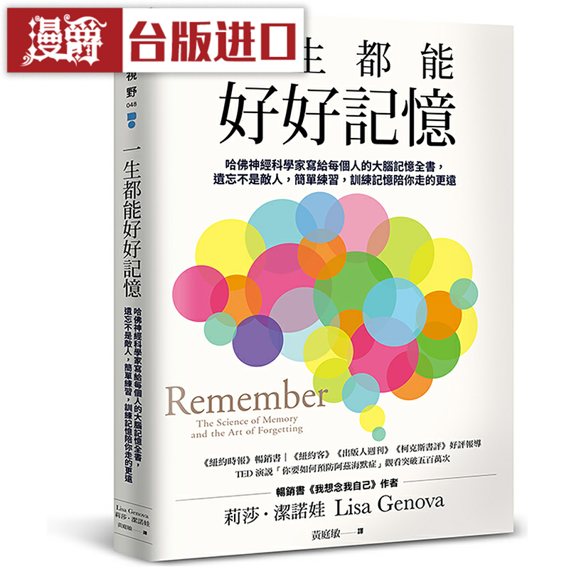 漫爵一生都能好好记忆 天下杂志 莉莎 洁诺娃 励志 台版进口原版