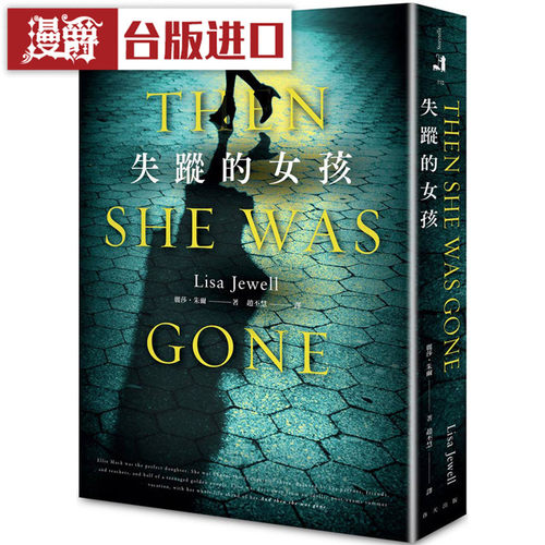 漫爵 失踪的女孩 春天书 莉莎朱尔   正原版 台版 进口图书