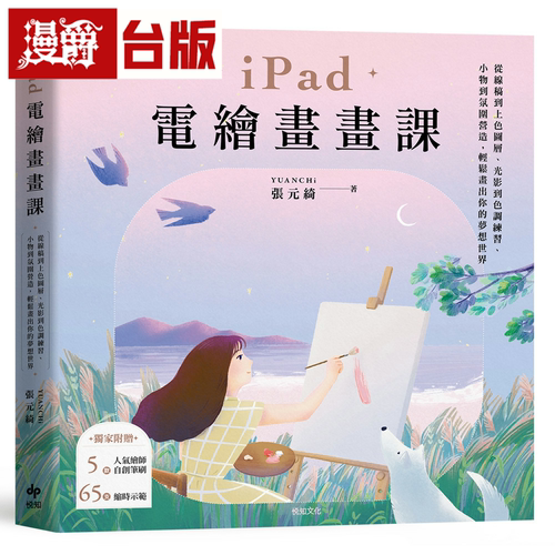 iPad电绘画画课欢庆畅销版悦知