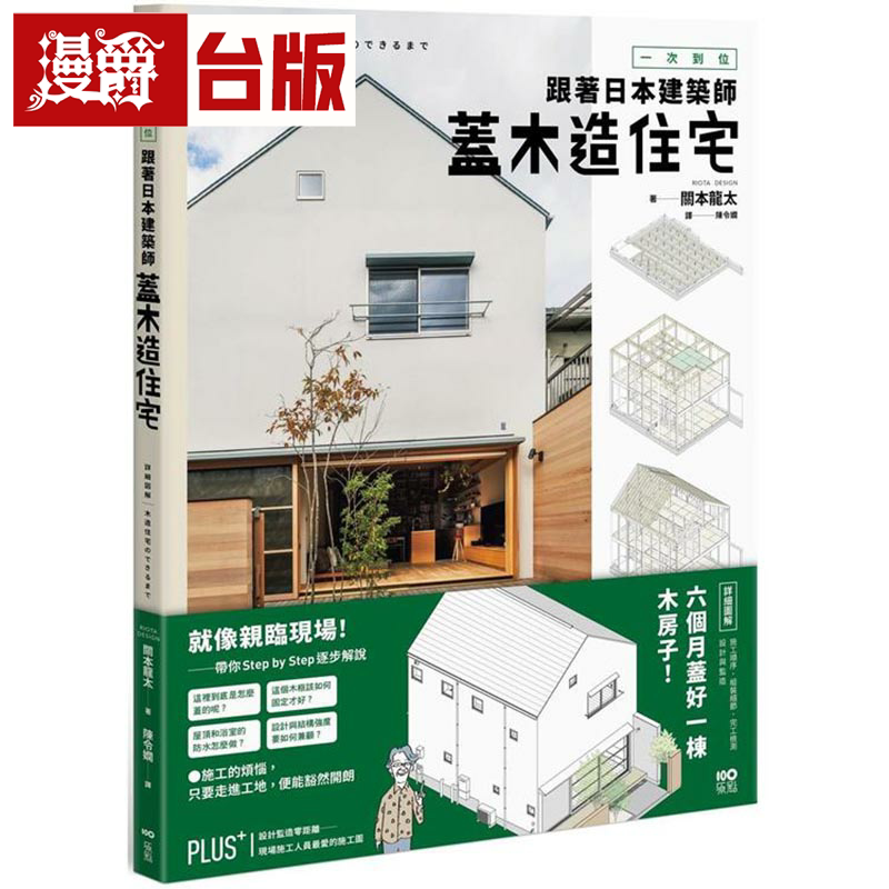 漫爵一次到位!跟着日本建筑师