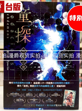 在途 漫爵 轻小说童探Bodacious：极夜之昼 角川 提子墨 25开 双封面 台版图书 进口原版