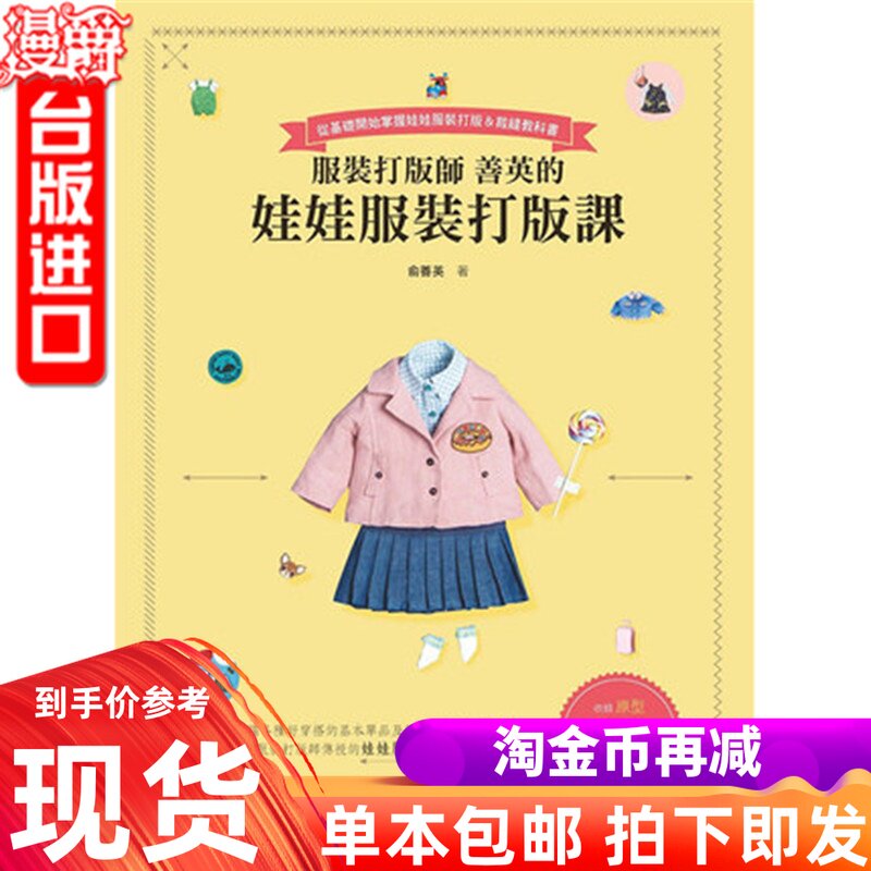 漫爵台版正版现货北星图书服装打版师善英的娃娃服装打版课