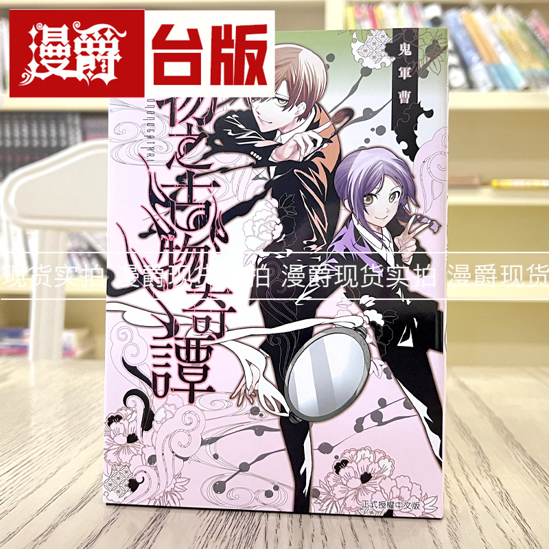 现货物之古物奇谭3台版漫画