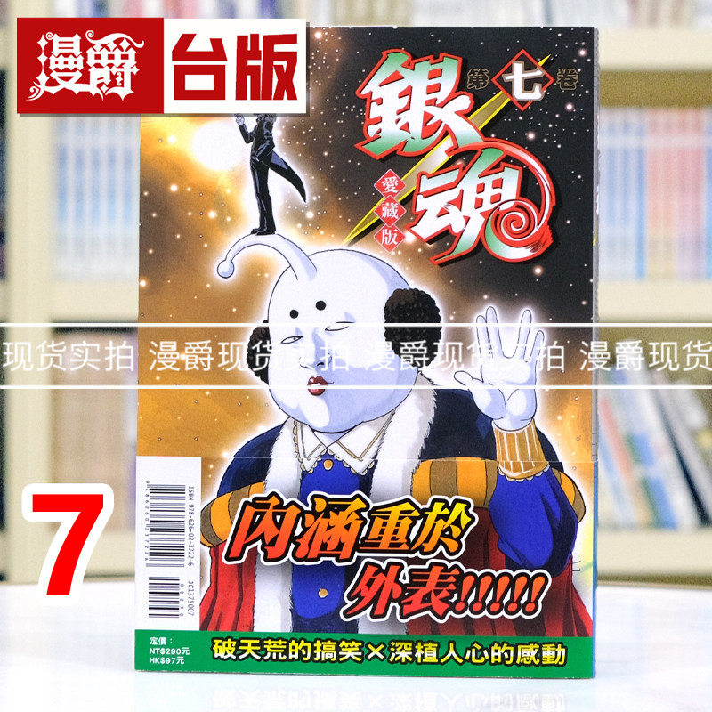 现货 漫爵 银魂 爱藏版7 台版漫画书 东立 空知英秋 进口原版