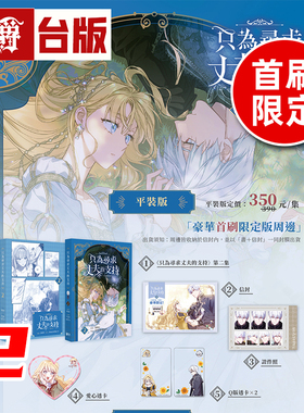 #漫爵 只为寻求丈夫的支持VOL 2 首刷限定版 附证件照+Q版透卡(2入)+爱心透卡 台版漫画书 寻叶 Spice Kitty 25开全彩