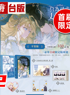 #漫爵 只为寻求丈夫的支持VOL 2 首刷限定版 附证件照+Q版透卡(2入)+爱心透卡 台版漫画书 寻叶 Spice Kitty 25开全彩