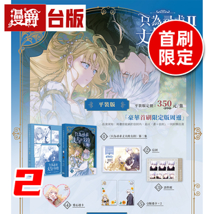 #漫爵 只为寻求丈夫的支持VOL 2 首刷限定版 附证件照+Q版透卡(2入)+爱心透卡 台版漫画书 寻叶 Spice Kitty 25开全彩