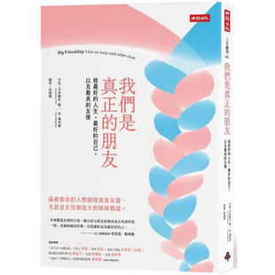 漫爵我们是真正的朋友 时报 艾米娜托‧苏、安‧傅利曼 台版书籍