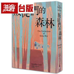 漫爵 叛徒们的森林 脸谱 珍妮佛 柯罗芙特 小说 台版图书 进口原版