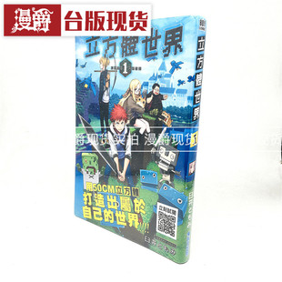 漫爵正版现货青文书 立方体世界1-2 漫画 臼井ともみ 未拆封