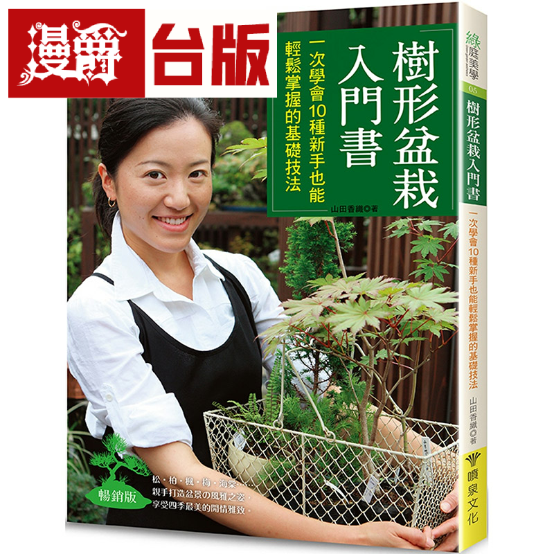 树形盆栽入门书畅销版喷泉