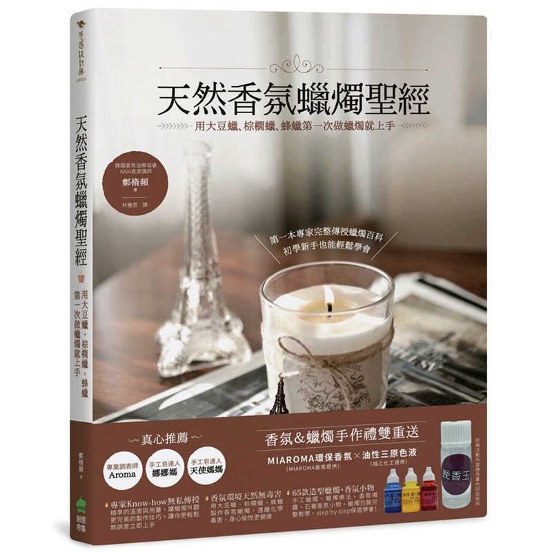 漫爵天然香氛蜡烛圣经 电脑人 郑脩频 台版图书