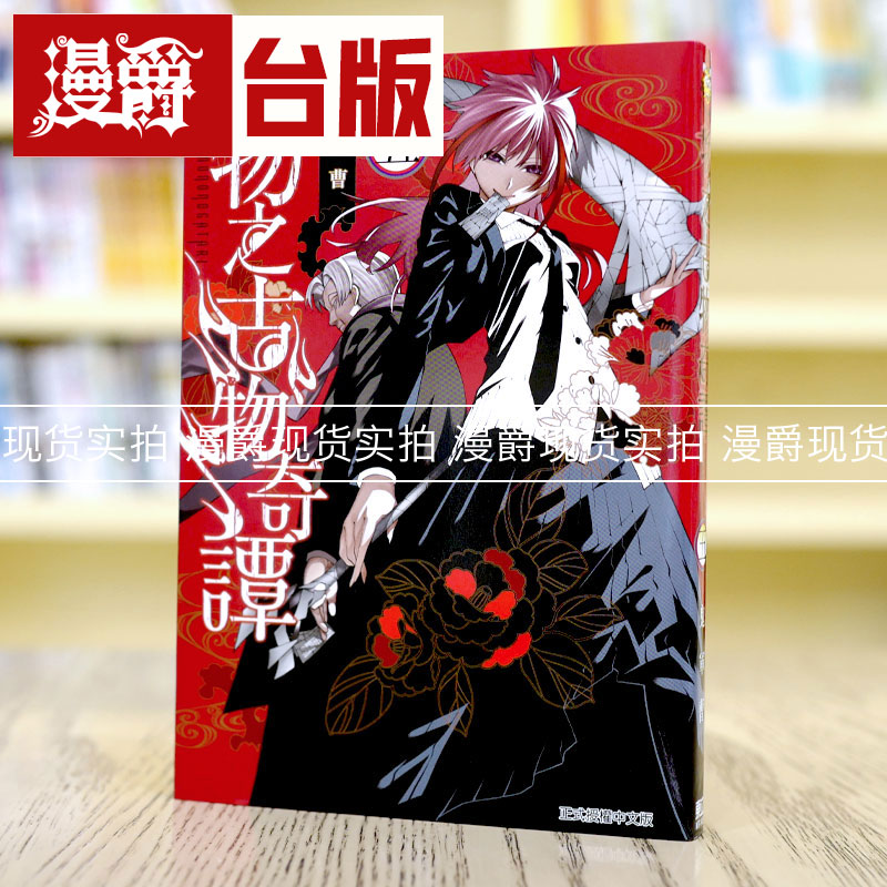 现货 漫爵 物之古物奇谭5物物语 台版漫画 东立 鬼军曹