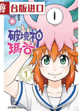 现货 漫爵 破坏神玛谷1 漫画 东立 上木敬 台版书籍