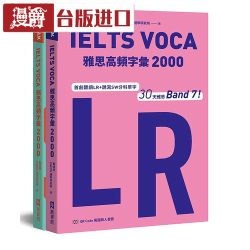 雅思高频字汇黄俊映丛书台版繁体