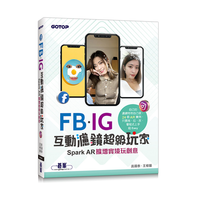 FB、IG互动滤镜超级玩家：Spark