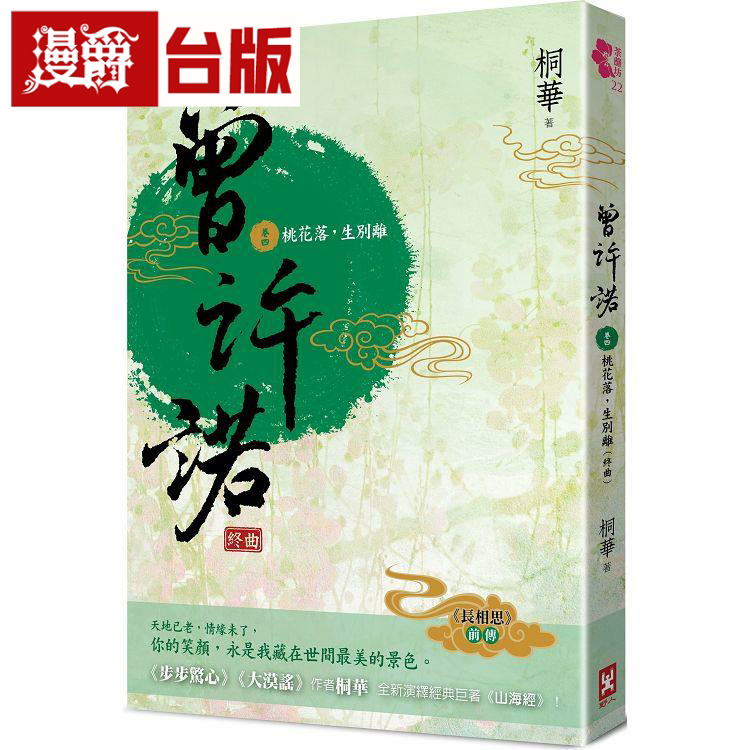 曾许诺【《长相思》前传卷四图片