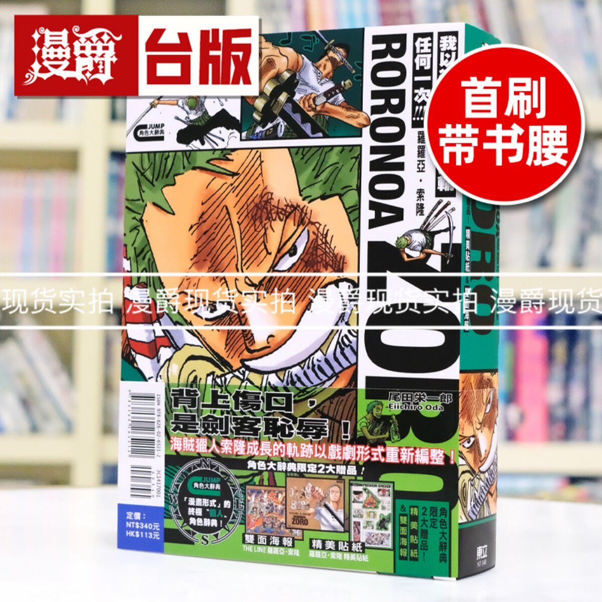 现货 漫爵 ONE PIECE 航海王 罗罗亚索隆 海贼王 台版漫画书 东立 尾田荣一郎 进口原版