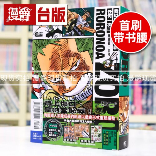 现货 漫爵 ONE PIECE 航海王 罗罗亚索隆 海贼王 台版漫画书 东立 尾田荣一郎 进口原版