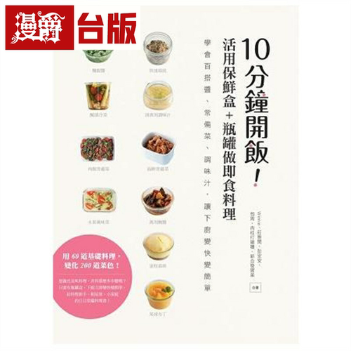 10分钟开饭！活用保鲜盒