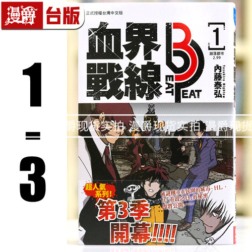 现货 漫爵 血界战线beat 3 peat 1-3 台版漫画书 长鸿 内藤泰弘 进口原版