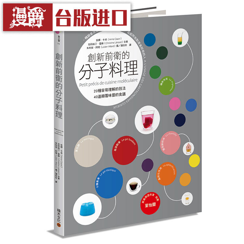 漫爵 创新前卫的分子料理 积木书 安娜卡卓 包邮 台正版 原版