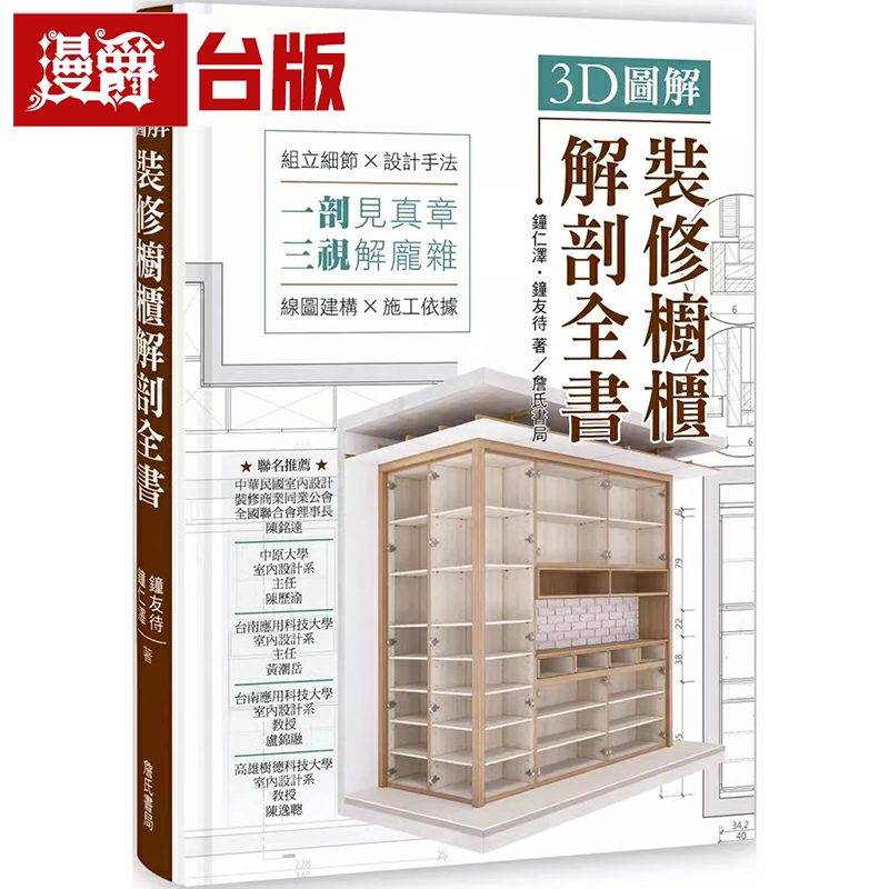 3D图解装修橱柜解剖全书