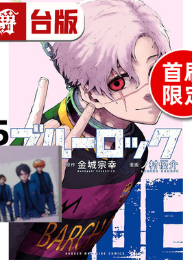 #漫爵 BLUE LOCK 蓝色禁区 蓝锁 蓝色监狱35首刷限定版 附透卡(1入) 台版漫画书 东立 金城 宗幸／ノ村 优介 进口原版
