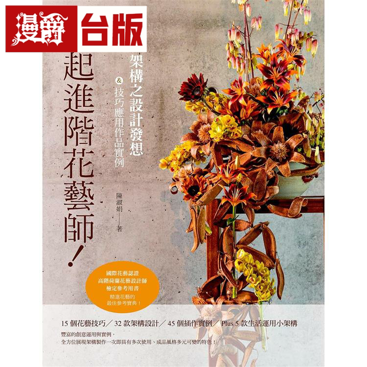 一起进阶花艺师！架构之设计发想
