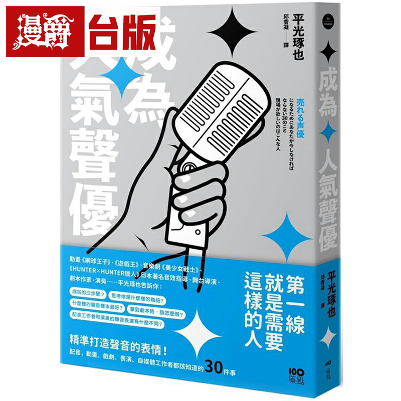 成为人气声优精准打造声音的表情