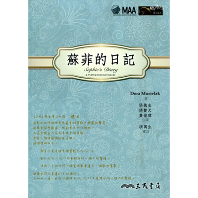 苏菲的日记三民DoraMusielak