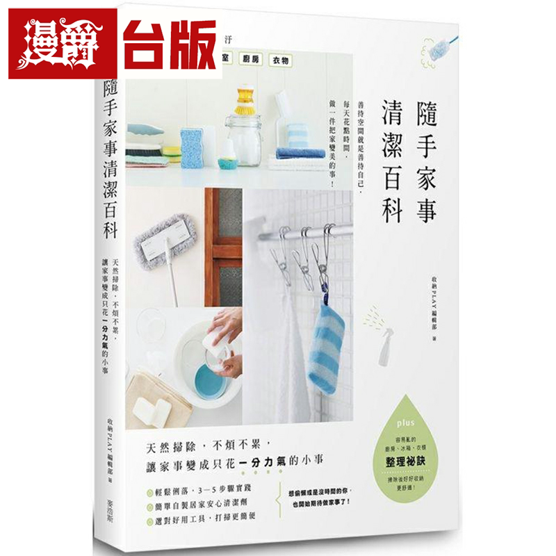 随手家事清洁百科:天然扫除