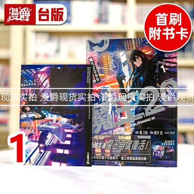 现货 漫爵 魔王2099 1 台版漫画书 角川 桜井寛 进口原版