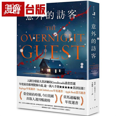意外的访客春天希瑟古登考夫