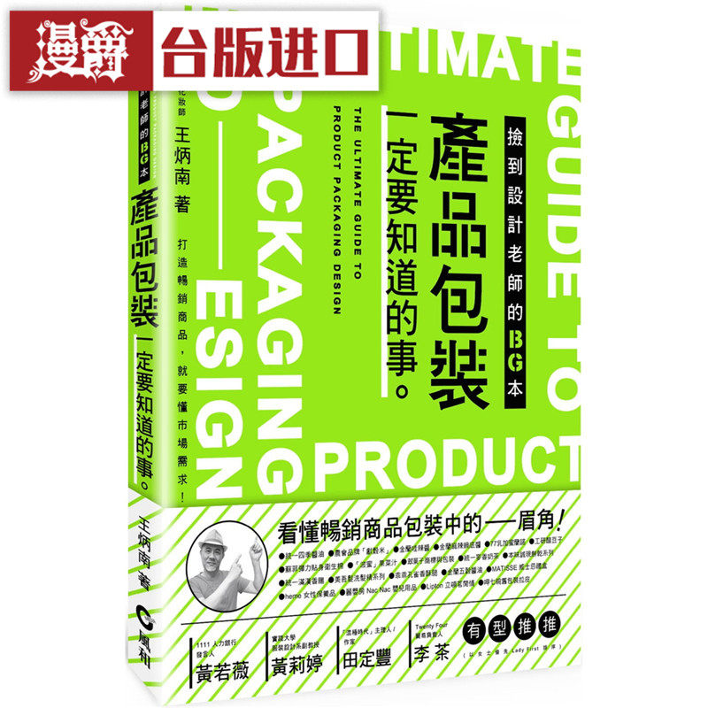 漫爵 产品包装一定要知道的事:捡到设计老师的BG本 风和 王炳南