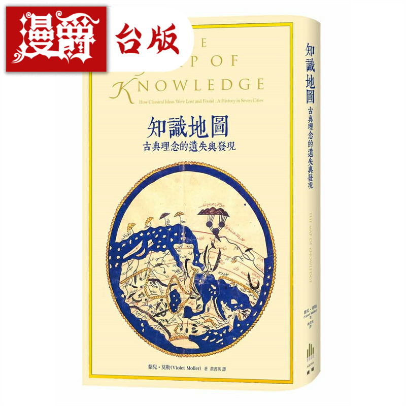 知识地图:古典理念的遗失与