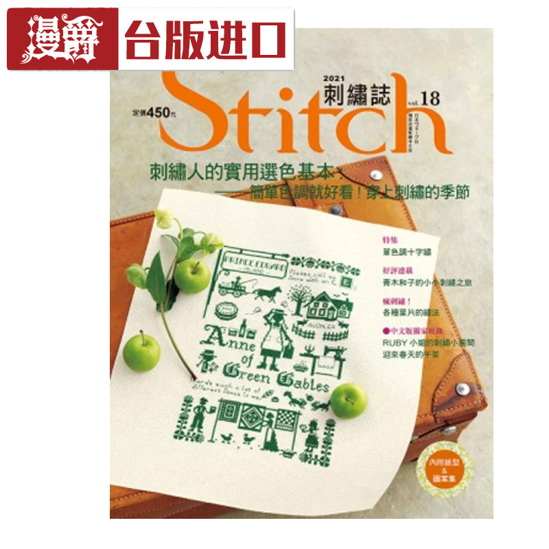 Stitch刺绣志18：刺绣人的实用选色基本 日本VOGUE社 雅书堂 书