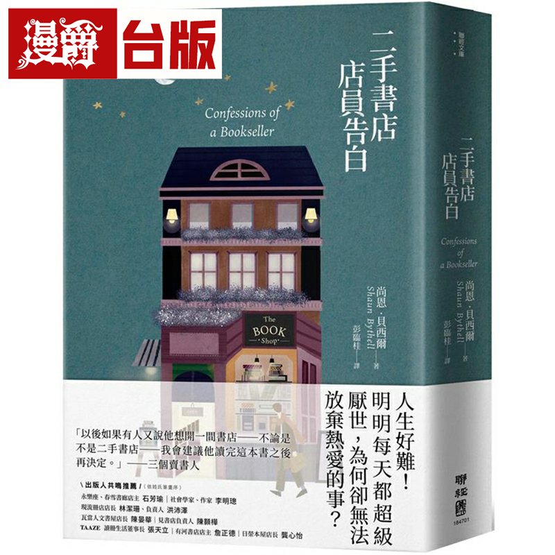 二手书店店员告白尚恩．贝西尔