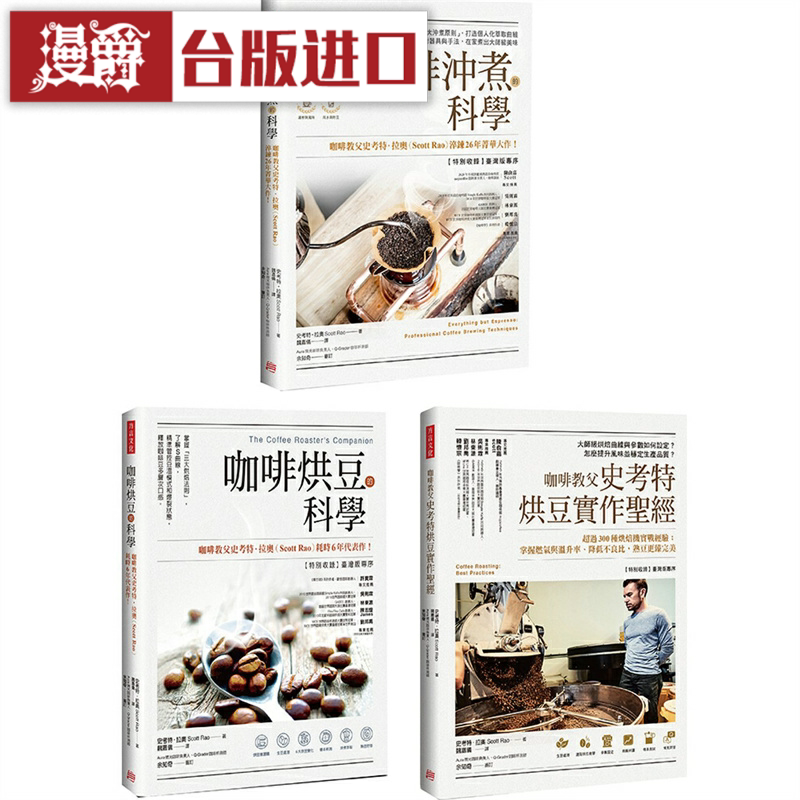 漫爵全球咖啡教父权威著作套组
