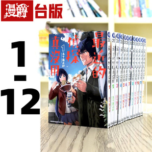 现货 漫爵 最近的侦探真没用 1-12 台版漫画 角川 五十岚正邦 书 午夜的倾心旋律 作者