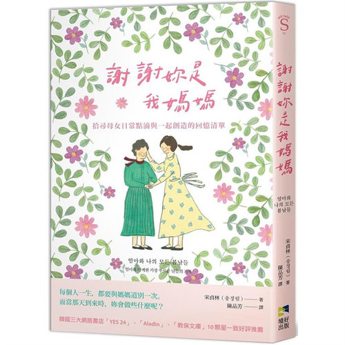 谢谢妳是我妈妈：拾寻母女