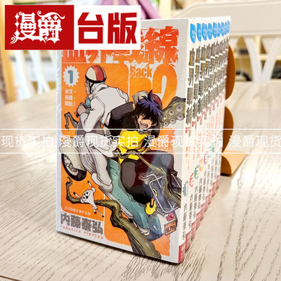 现货漫画血界战线Back2Back