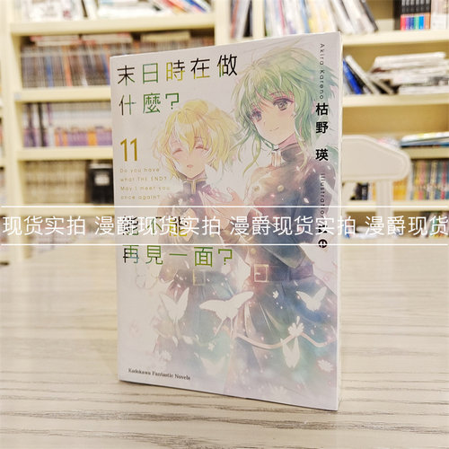末日时在做什么能不能再见