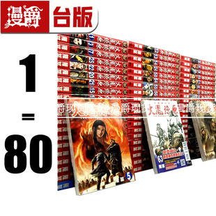 现货 漫爵 火凤燎原1-80 台版漫画全套 不是人作者 陈某 三国 东立