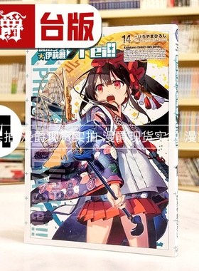 现货 漫爵 Fate/kaleid liner 魔法少女 伊莉雅3rei 14 台版漫画 角川 ひろやまひろし进口原版